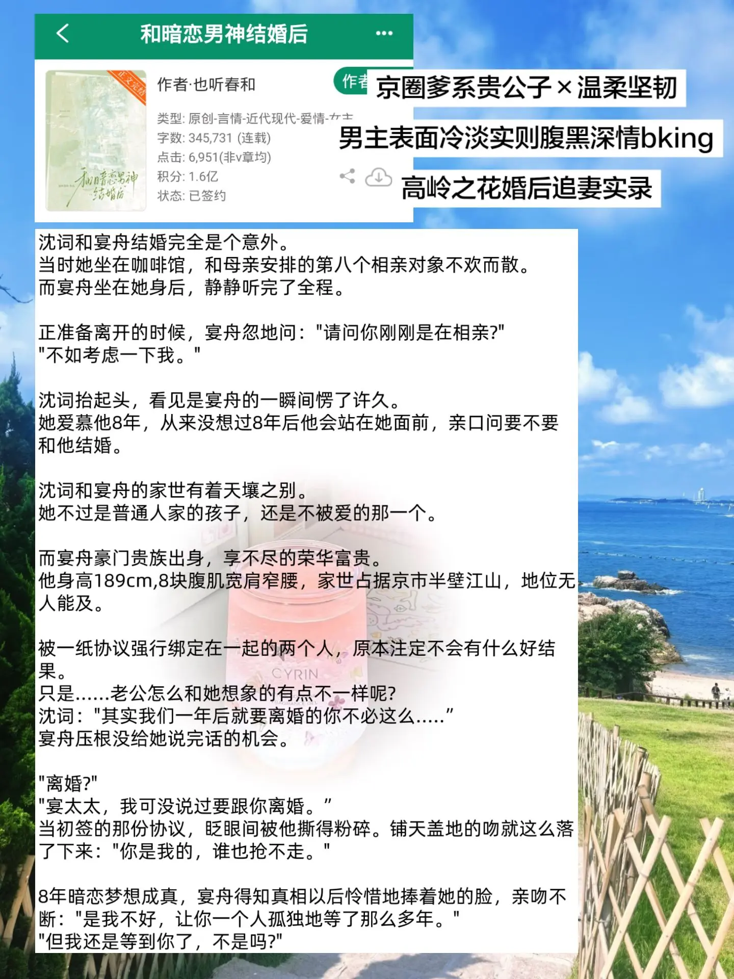 女主暗恋成真vs男主先婚后爱！