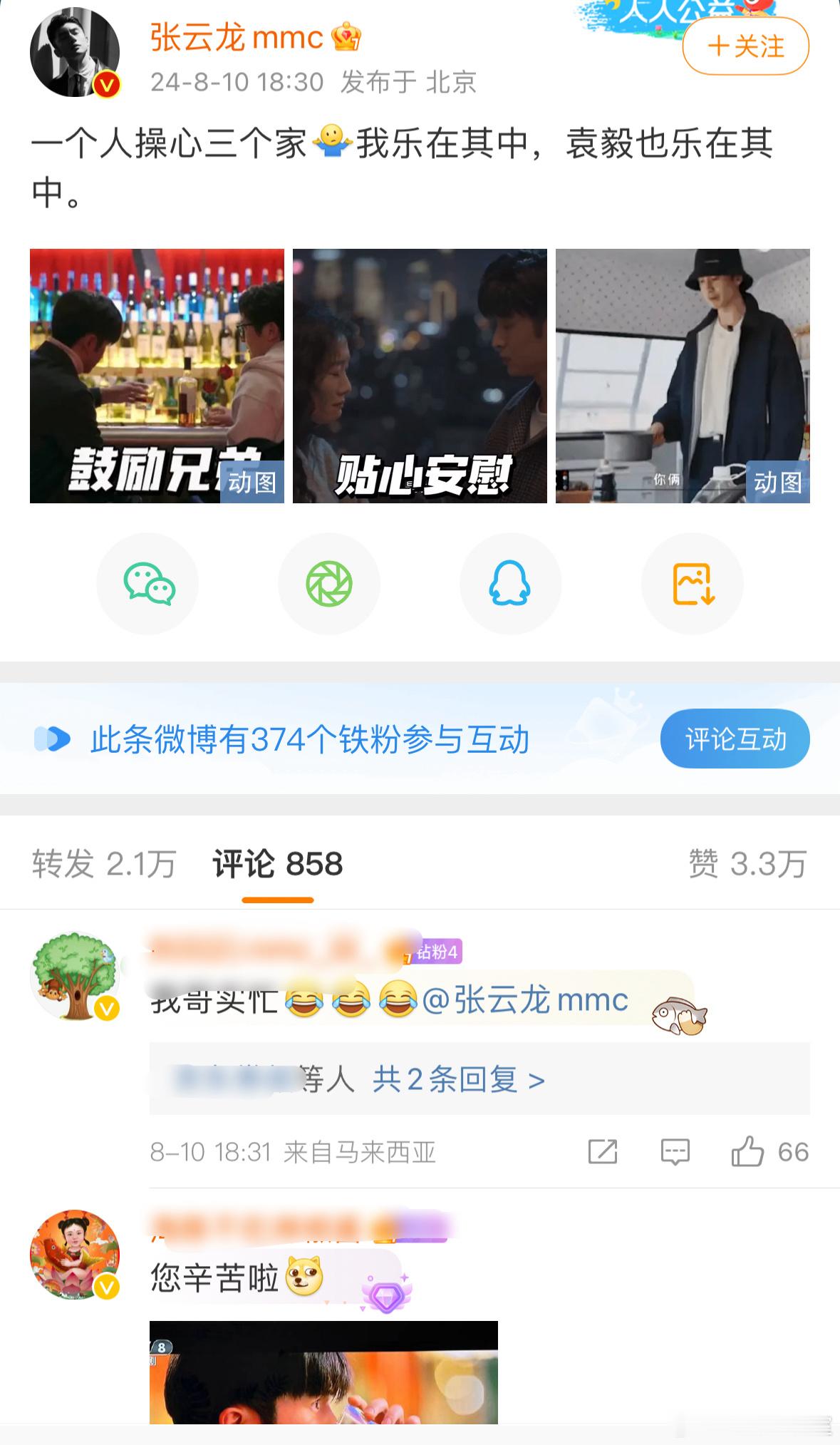 张云龙 铁粉300 内赞不过百 三十多了 真嘉行一哥 男主戏一部接一部 ​​​