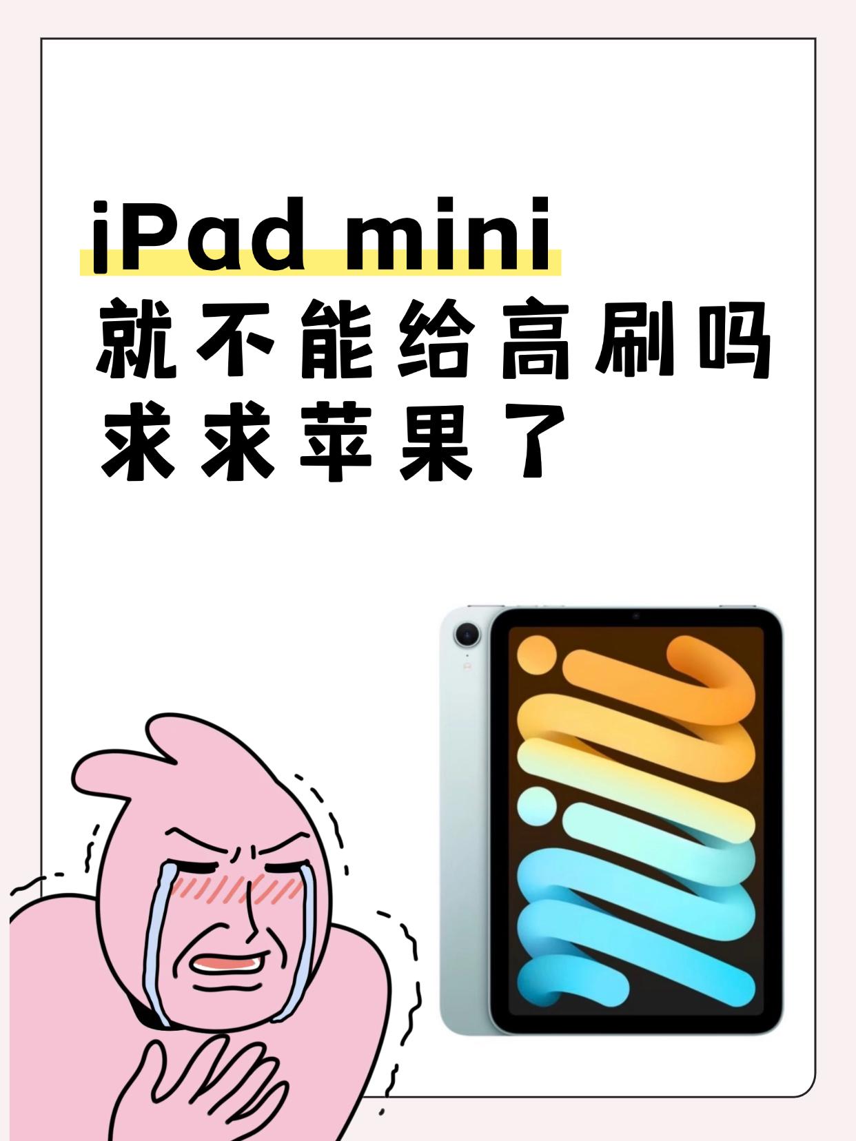 据说10月27日是苹果的第二场发布会，到时候iPad mini就会上了，听说这次