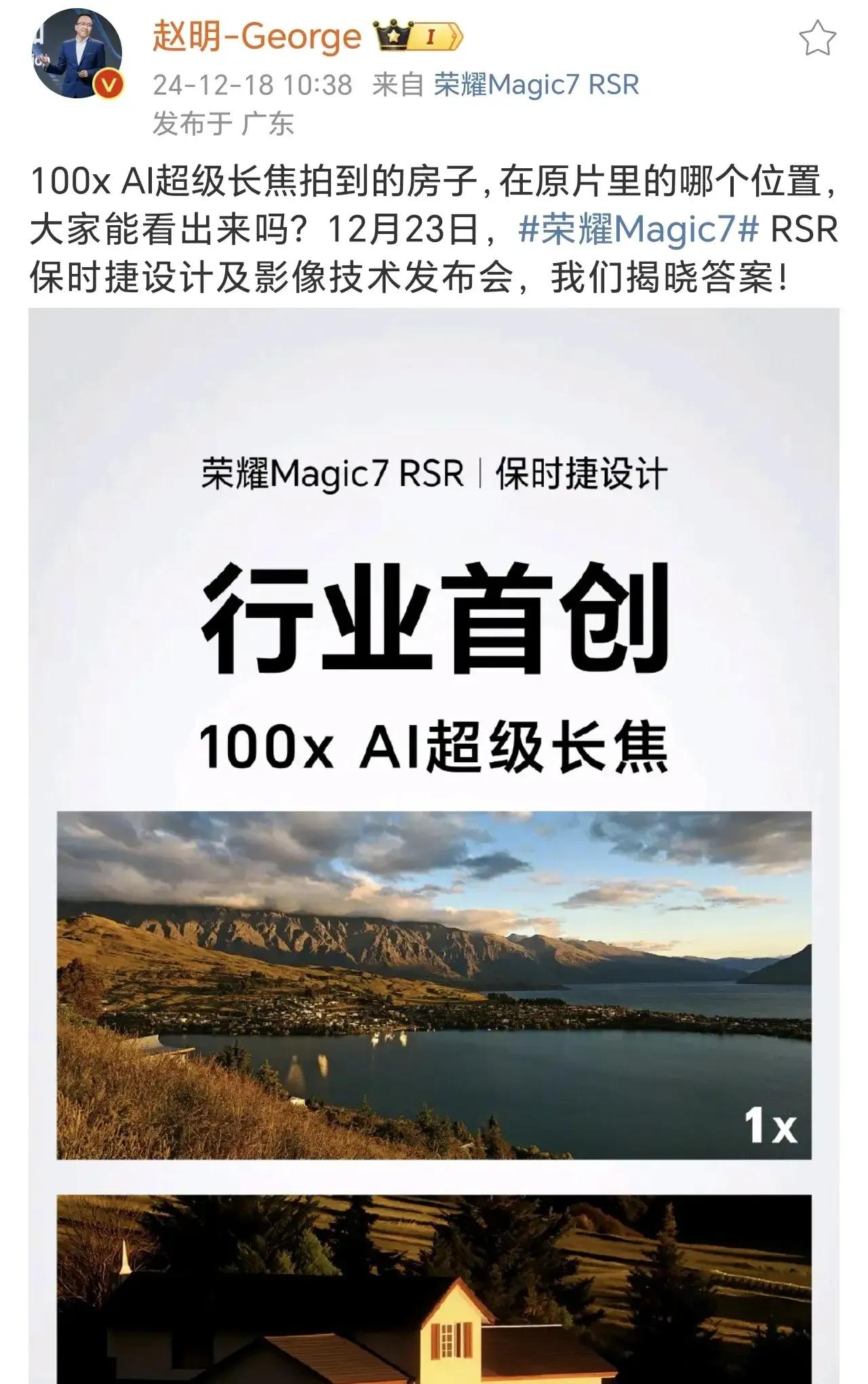 荣耀AI超级长焦技术持续预热，Magic7 Pro的100X变焦拍摄清晰度极高。