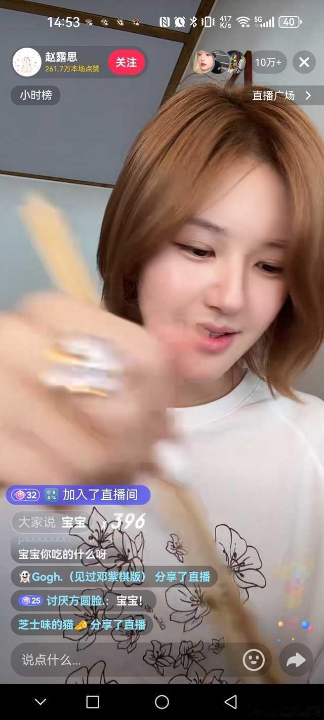 赵露思在抖直播了[流鼻血]这精神状态不是很好吗[吃瓜] 还配上文案：没疯  谢谢