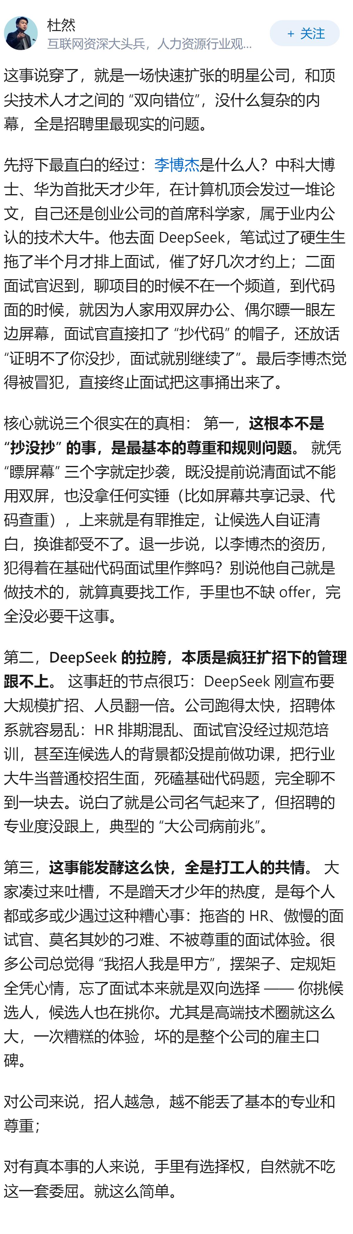 如何看待华为首批天才少年计划入选者李博杰吐槽DeepSeek的面试流程拖沓，被面