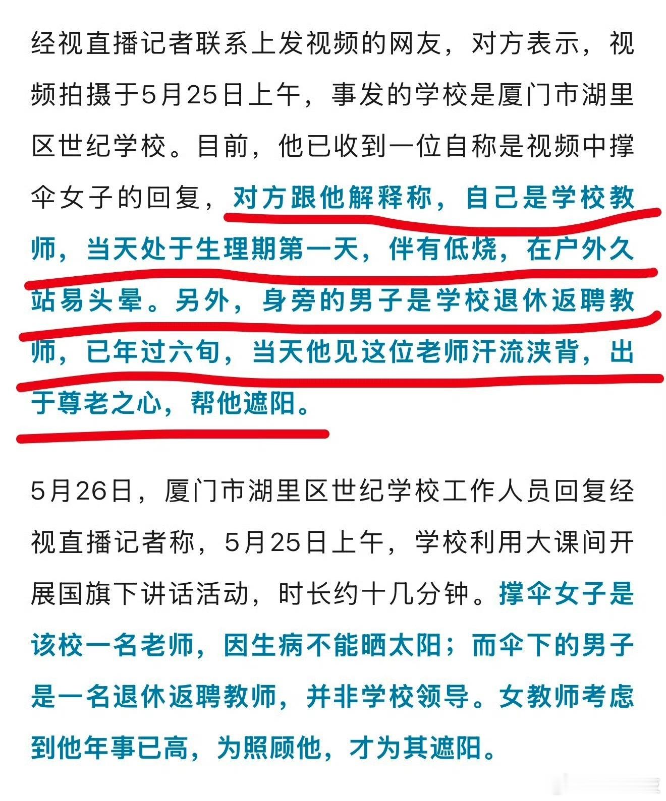 女教师打伞事件双方并非父女真就看不懂了，昨天有的媒体说是父女，还有媒体说是生理期