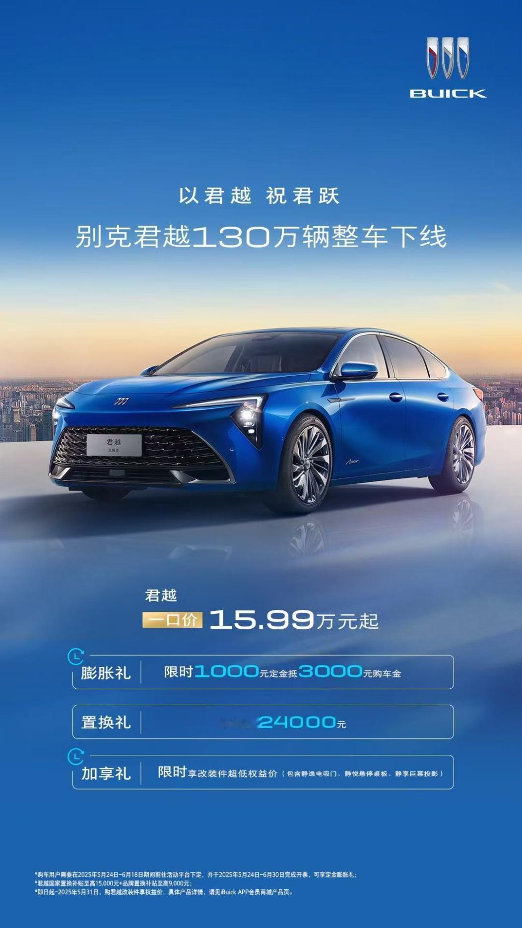 别克君越第130万辆整车下线，品质之舟再启新航！
随着时代的发展，汽车市场迎来了