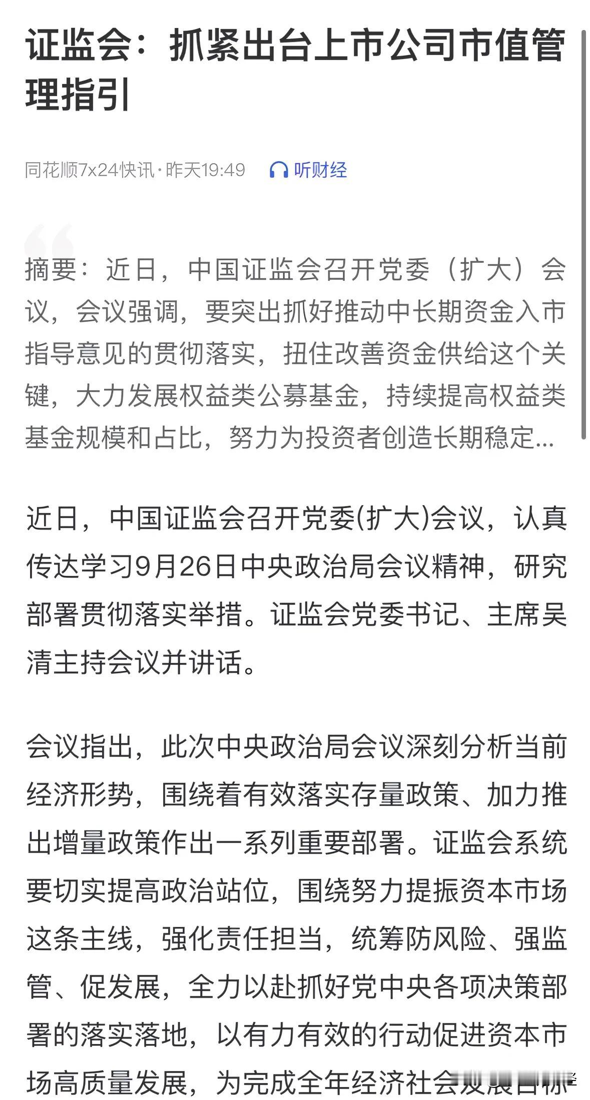 重大利好消息监管部门发出四大利好信号，努力为投资者创造长期稳定收益：9月28日周
