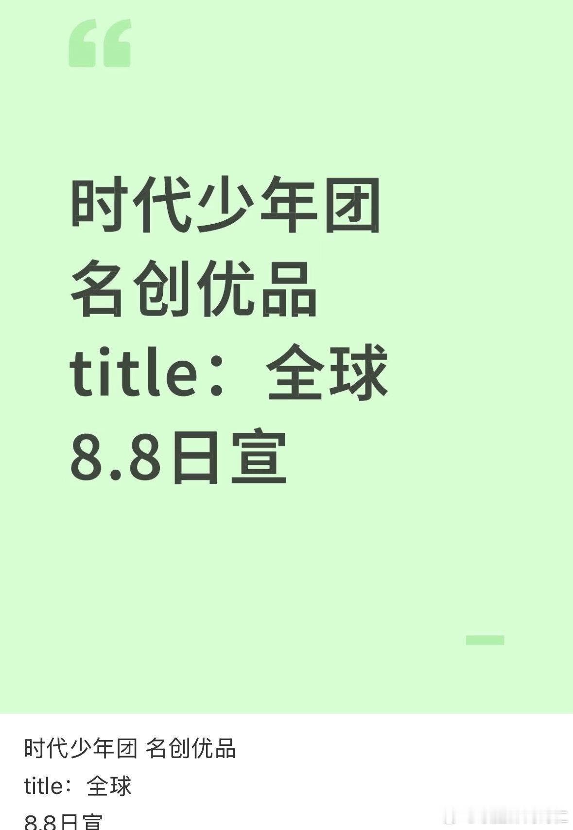 我感觉我准备好了迎接全球代言人 ​​​