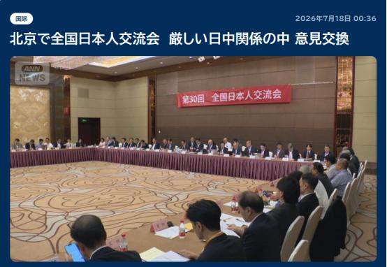 7月17日，日本驻华大使馆在北京举办了“全中国日本人交流会”，中国各地日本驻华机