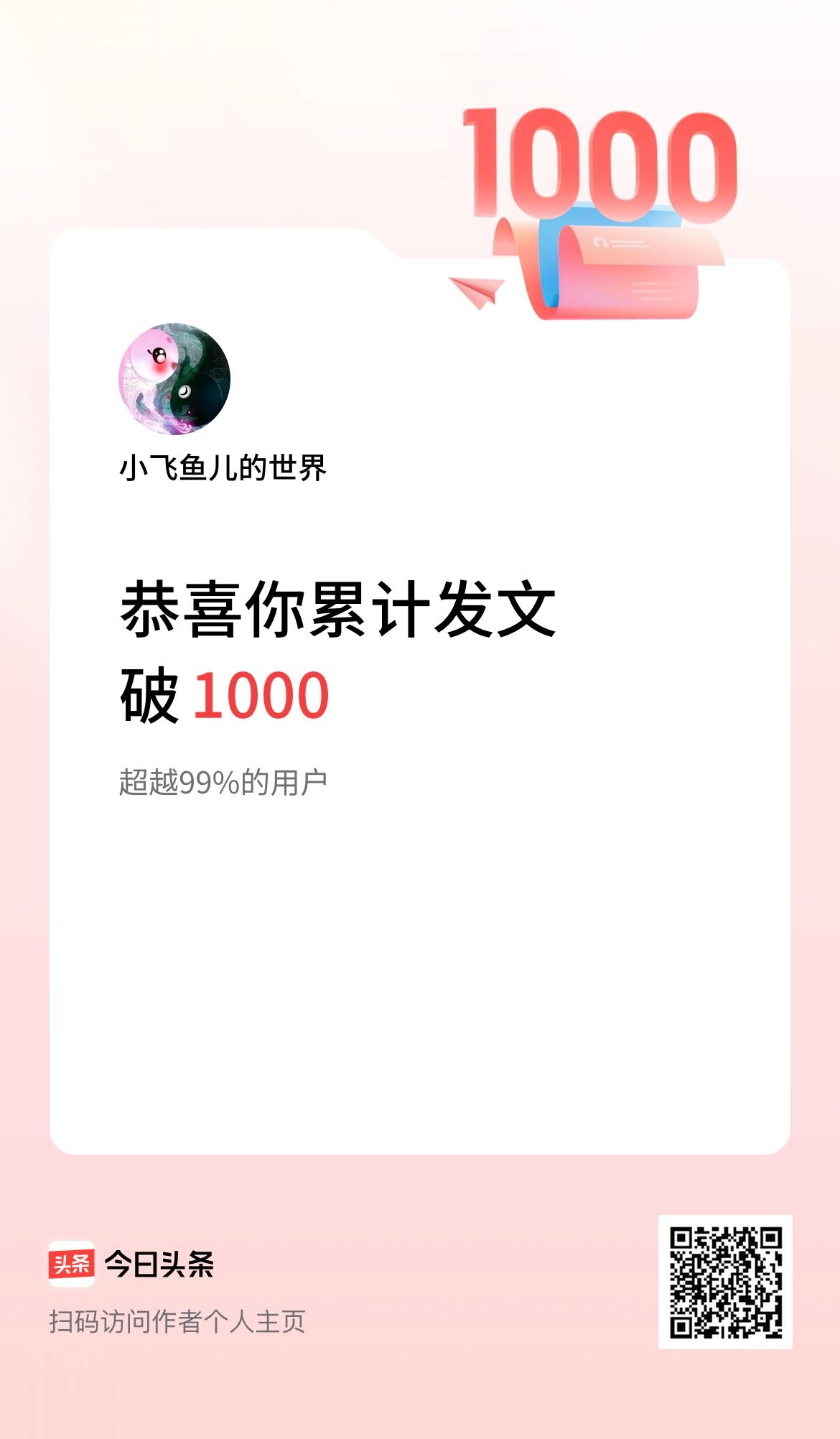 我在头条累计发布内容破1000啦！