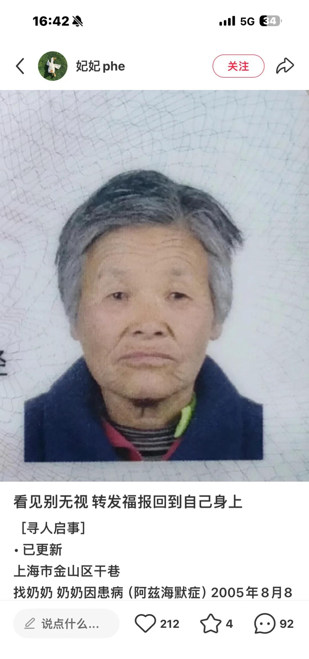 紧急寻人！
看见别无视 转发福报回到自己身上
［寻人启事］
• 已更新
上海市金