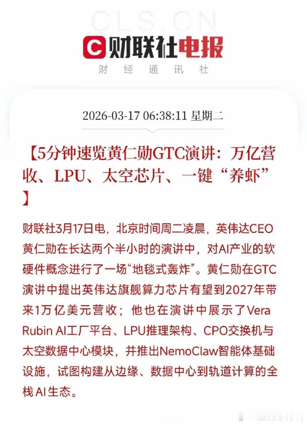 英伟达官宣一键养虾！OpenClaw火爆出圈，黄仁勋称其热度超Linux，国安部