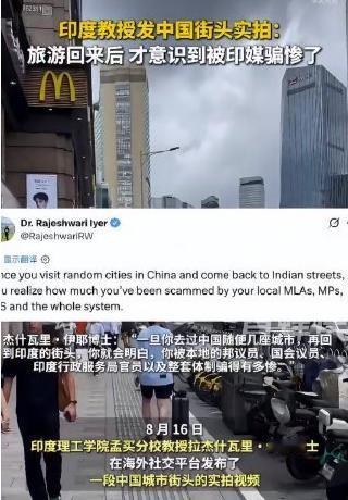 北京广播电视台8月18日报道 前两天，一位印度女博士在 X 上发了一张她在中国街