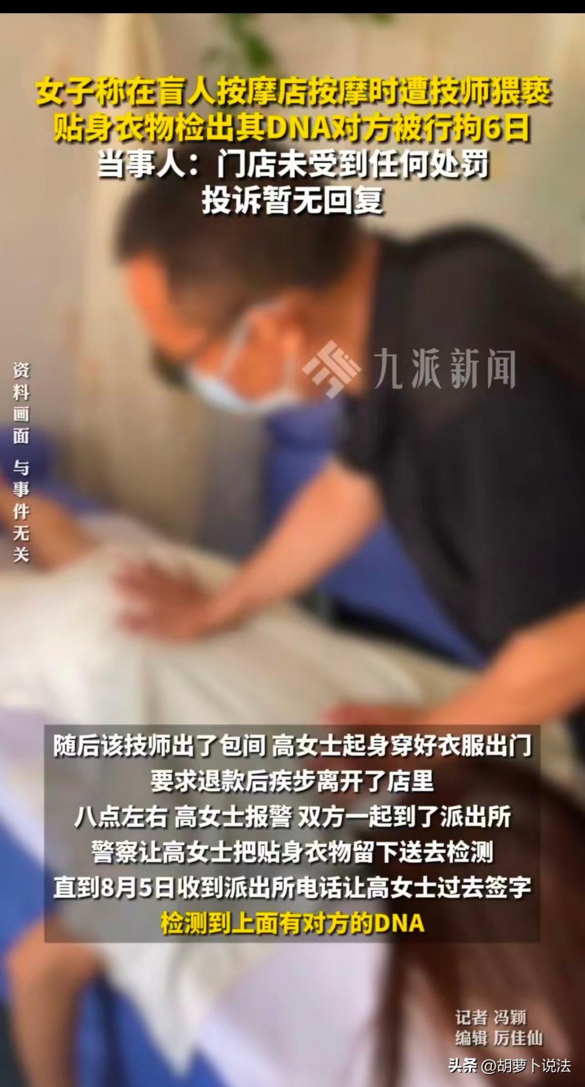 太毁三观！漳州女子按摩时遭遇恶性骚扰。男技师不仅私自触碰她的胸部还把下巴放在她的