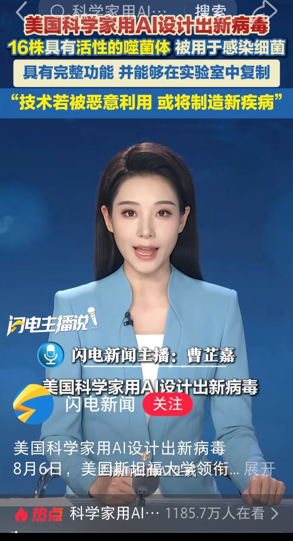 美国科学家首次用AI设计出病毒科技被邪恶掌握就是这样 