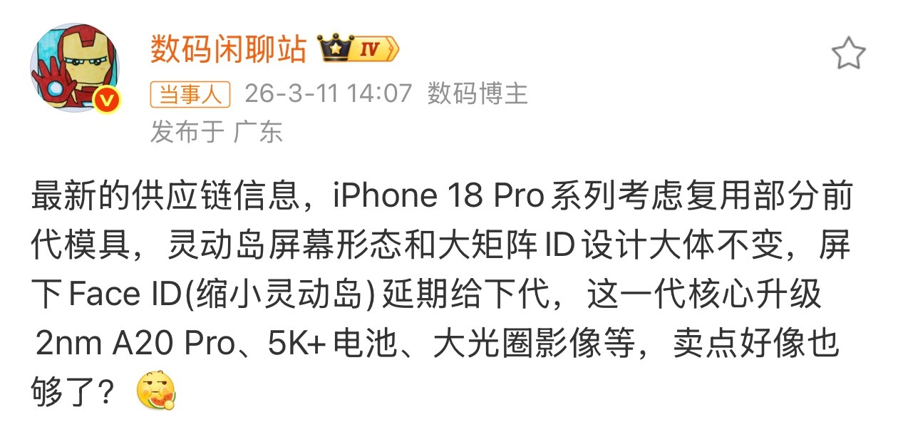 iPhone18Pro或无屏下FaceID 已经习惯了苹果这种手术刀级别的精准挤