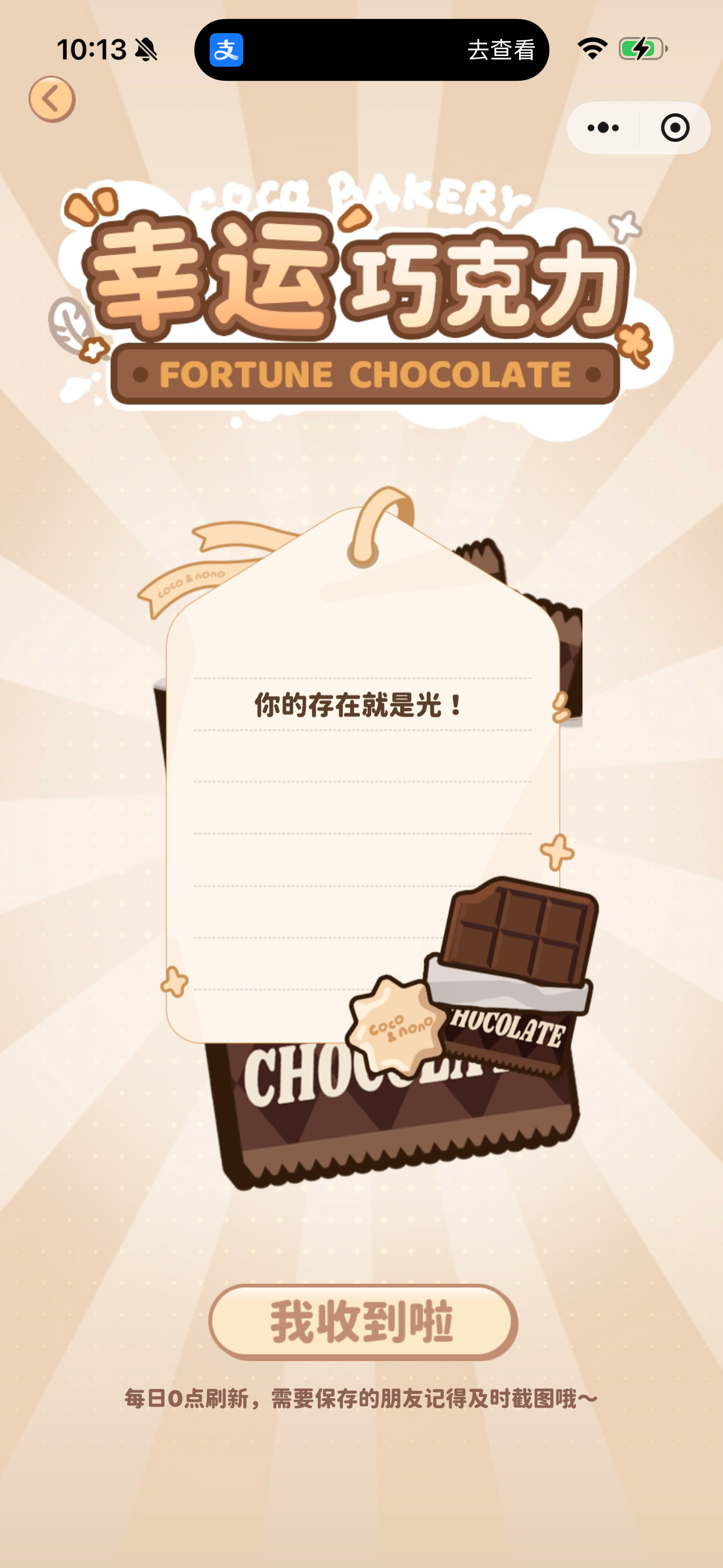 8.4日幸运巧克力🍫 
