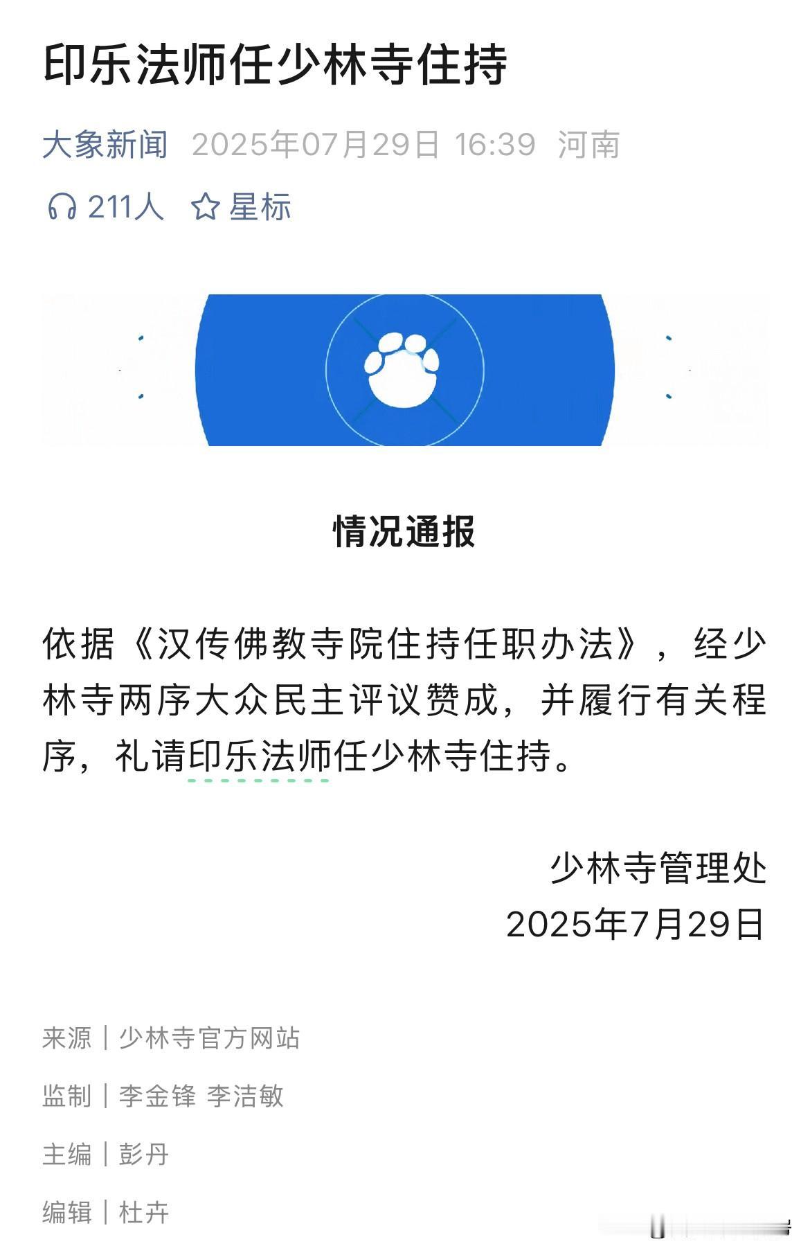 希望少林寺的形象能在新的主持带领下重回巅峰！