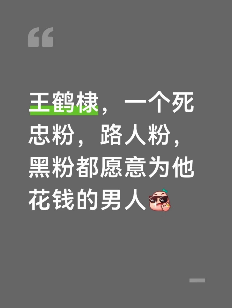 宇宙的中心是鹤帝 
