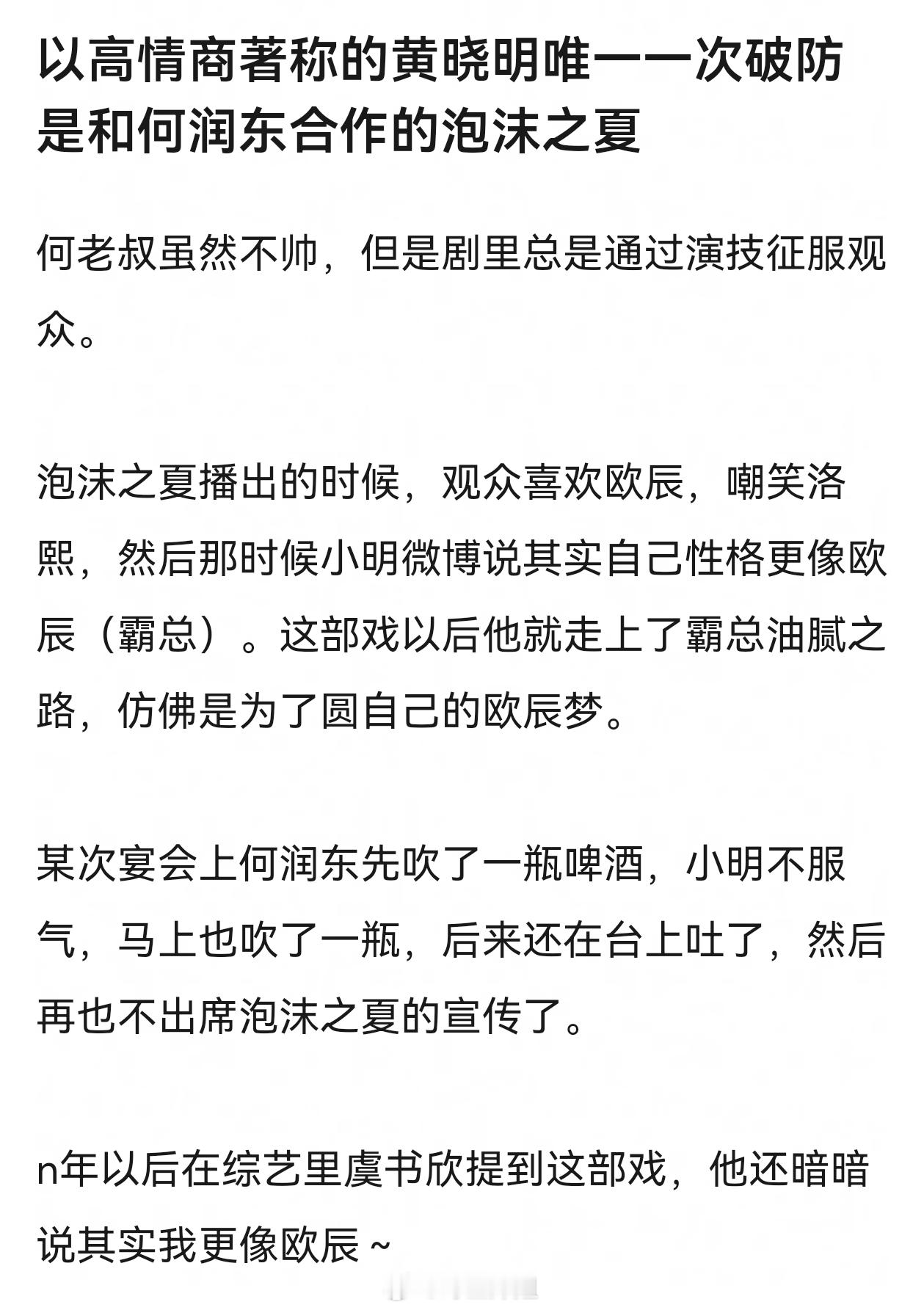 。。。何润东是制片人，原本是他演洛溪，好兄弟郭品超演欧辰，结果tzr不买账一定要