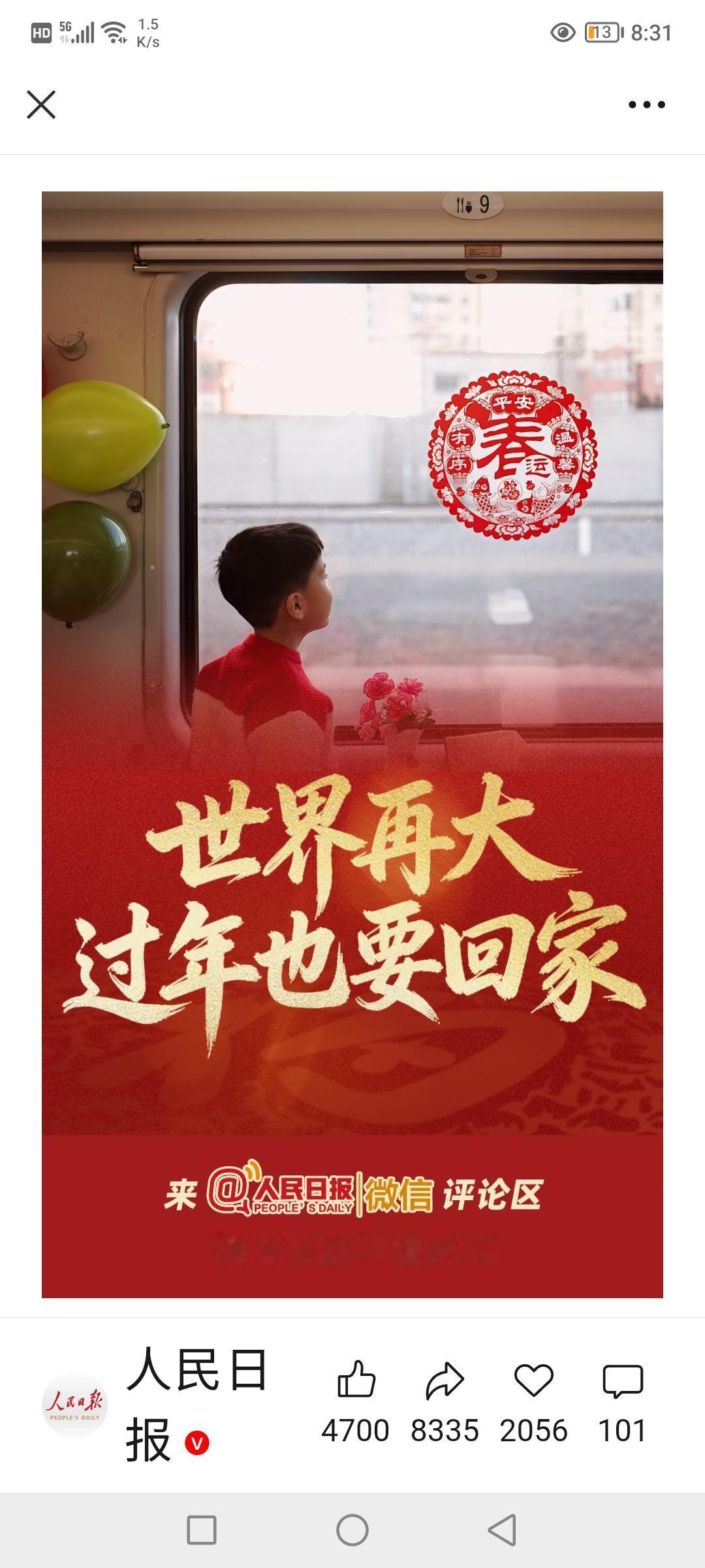 【春运首班高铁缓缓开出！梳羊角辫的小姑娘咧嘴一笑暖哭网友：妈妈，我抢到"时间机器