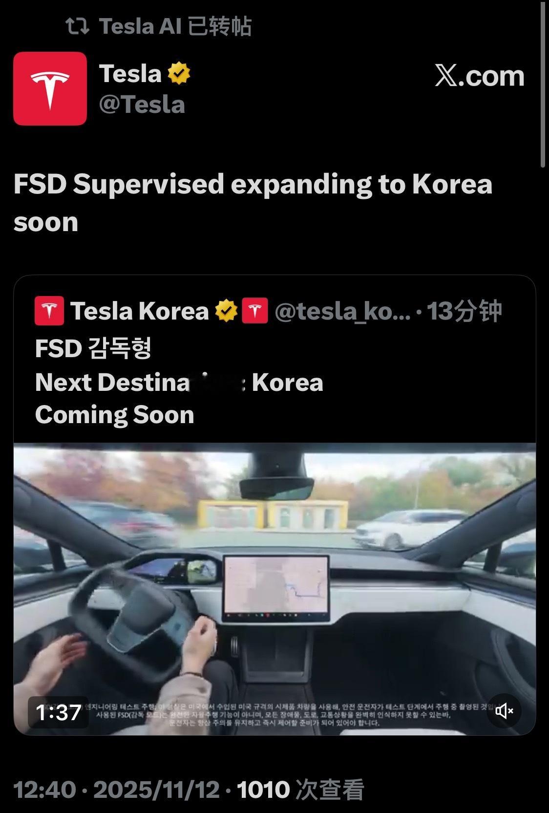 特斯拉FSD即将在韩国推出
