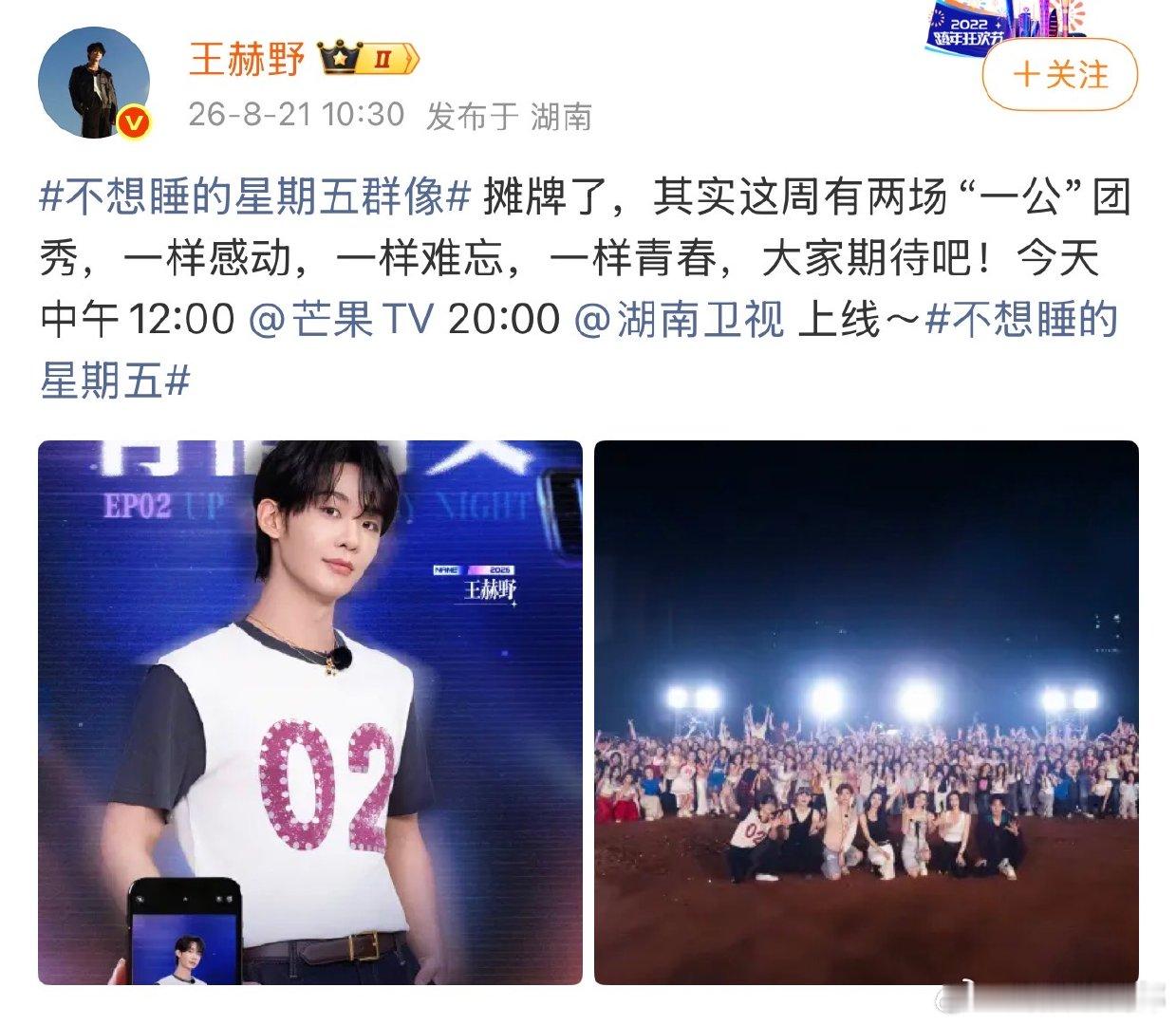 王赫野这周有两个一公不想睡的星期五群像 一周两场一公，王赫野一边抒情一边潮流唱跳