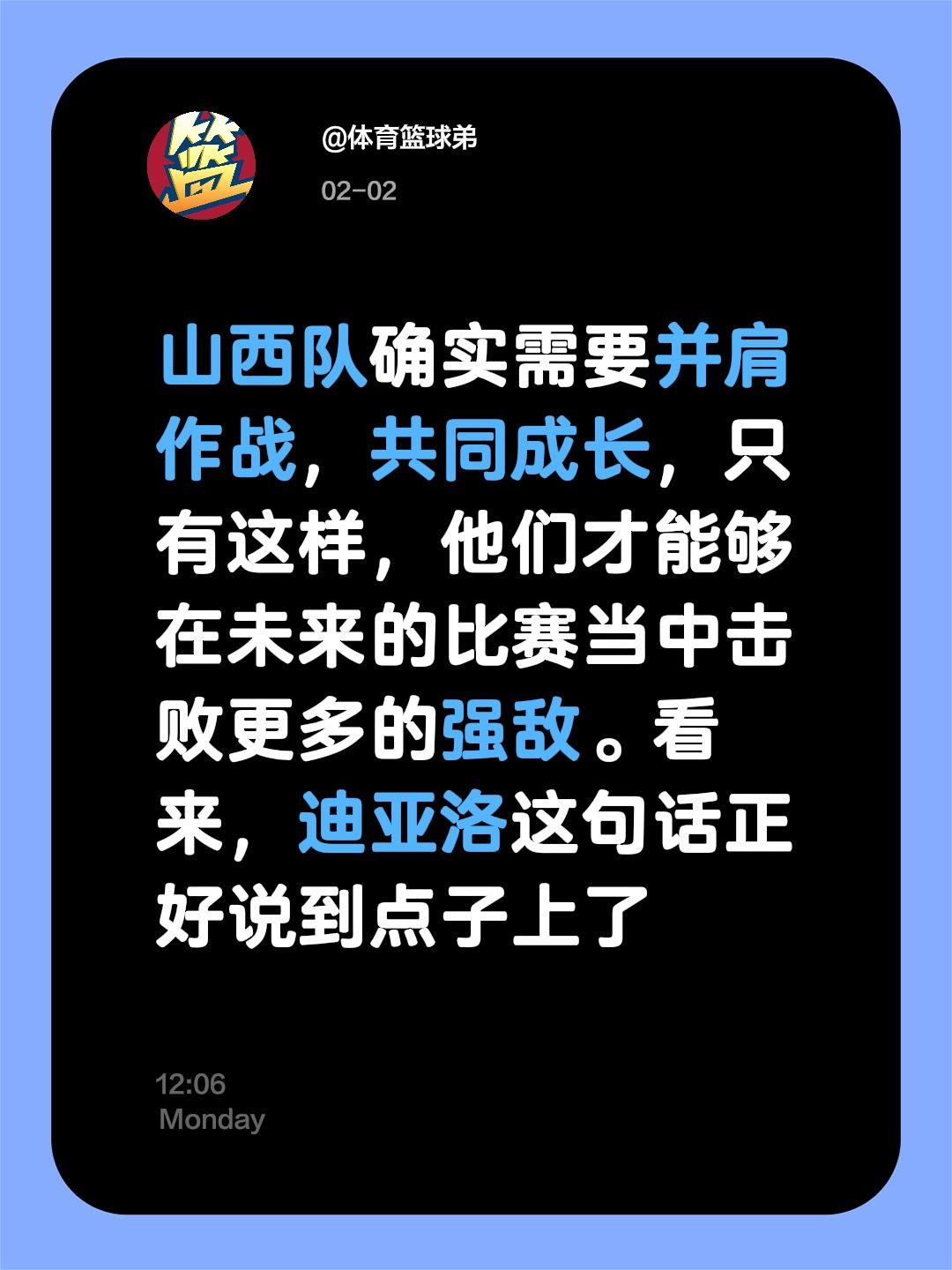 迪亚洛说到点子上了，山西确实需要共同成长。我评论了 的作品： 山西队确...