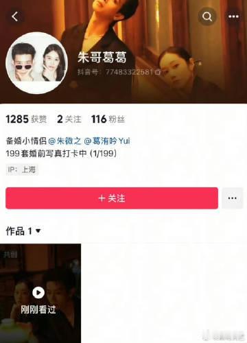 葛洧吟朱微之结婚朱微之葛洧吟结婚 葛洧吟朱微之结婚，​​​现在在拍婚纱照了 ​​
