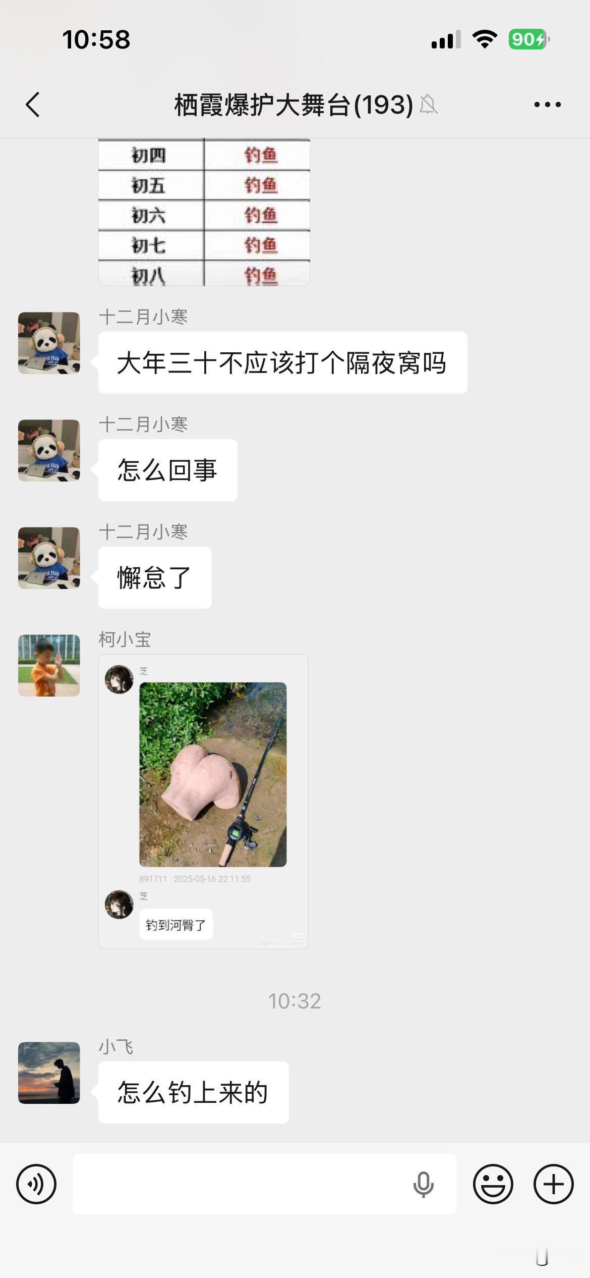 钓友群发来一张照片说钓到河臀了…