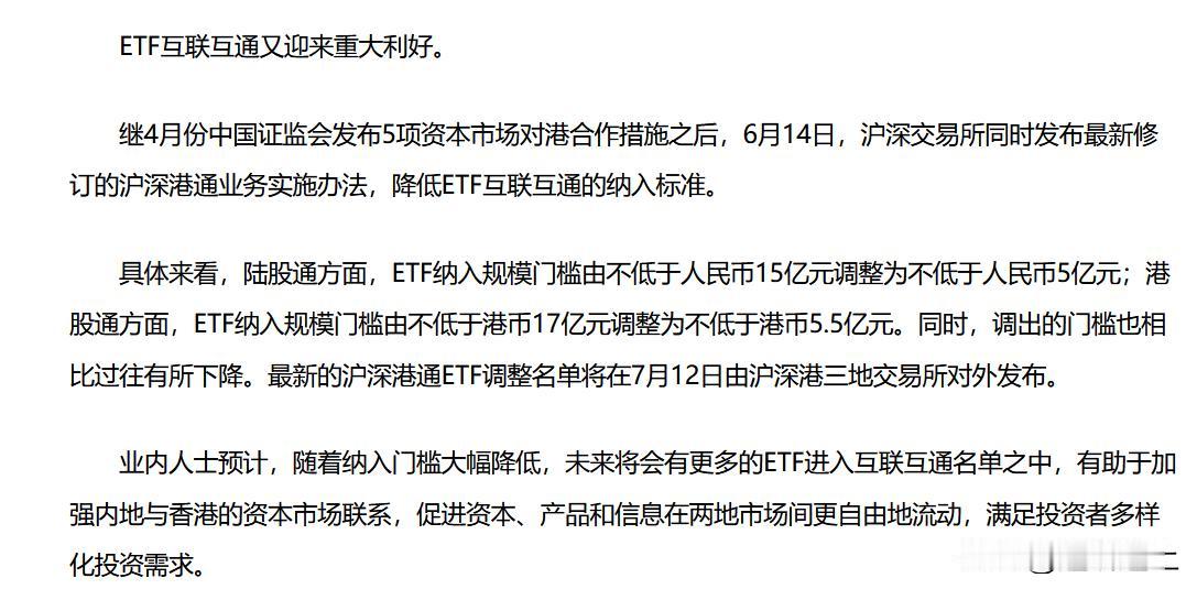 1、沪深交易所发布 ETF互联互通降低门槛，增加增量资金；

2、5月M1和M2