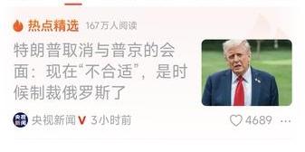 特朗普宣称与普京会面“不合适”，进而取消见面，还声称是时候制裁俄罗斯了。这家伙行