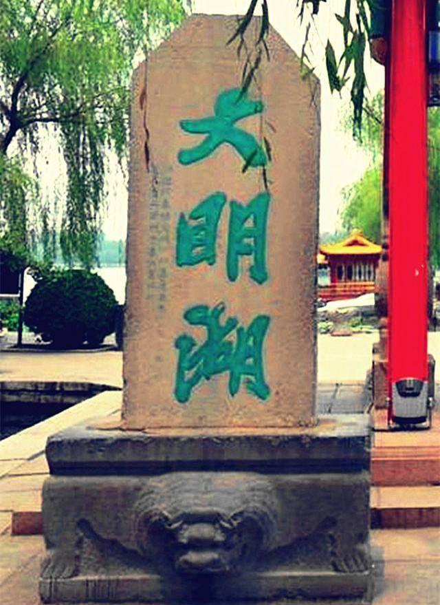 济南硬抗清朝二百年，大明湖一直没改名，可惜却让一个被乾隆玩过的夏雨荷成了城市代表