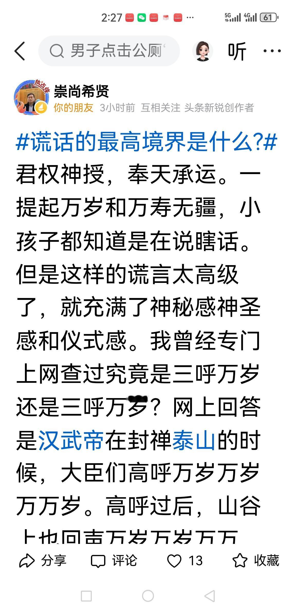 都知道这是一种对崇拜者的崇敬和期许，不能成为现实。
但此人拿出来说事，借古讽今，