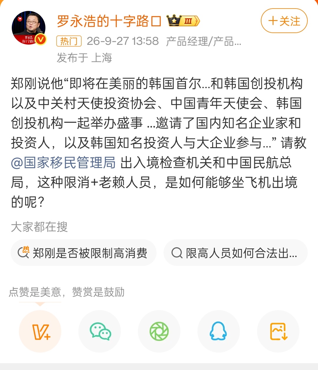罗永浩 锤子科技 ，郑刚 中关村天使投资协会，普法          老罗说郑刚