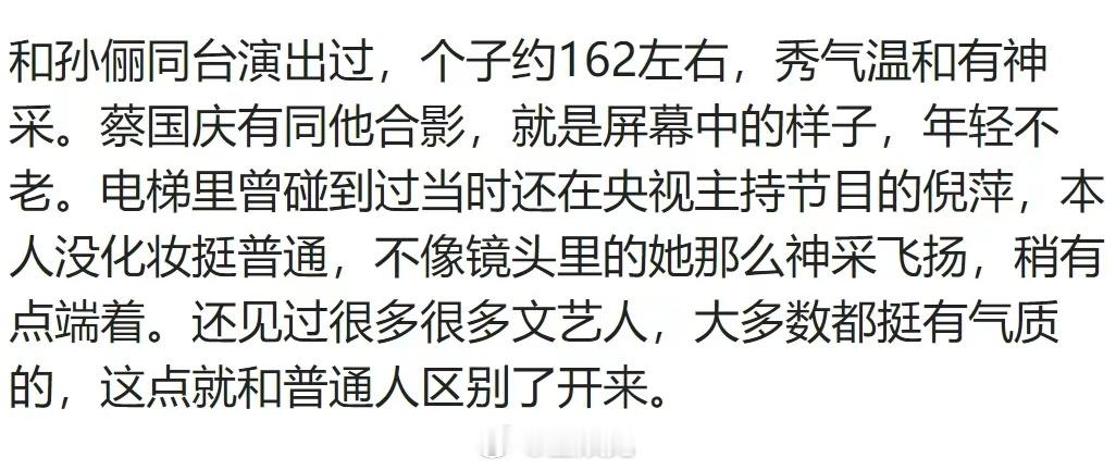 明星现实中很漂亮吗？网友：和电视上不一样，是超级好看[doge] ​​​