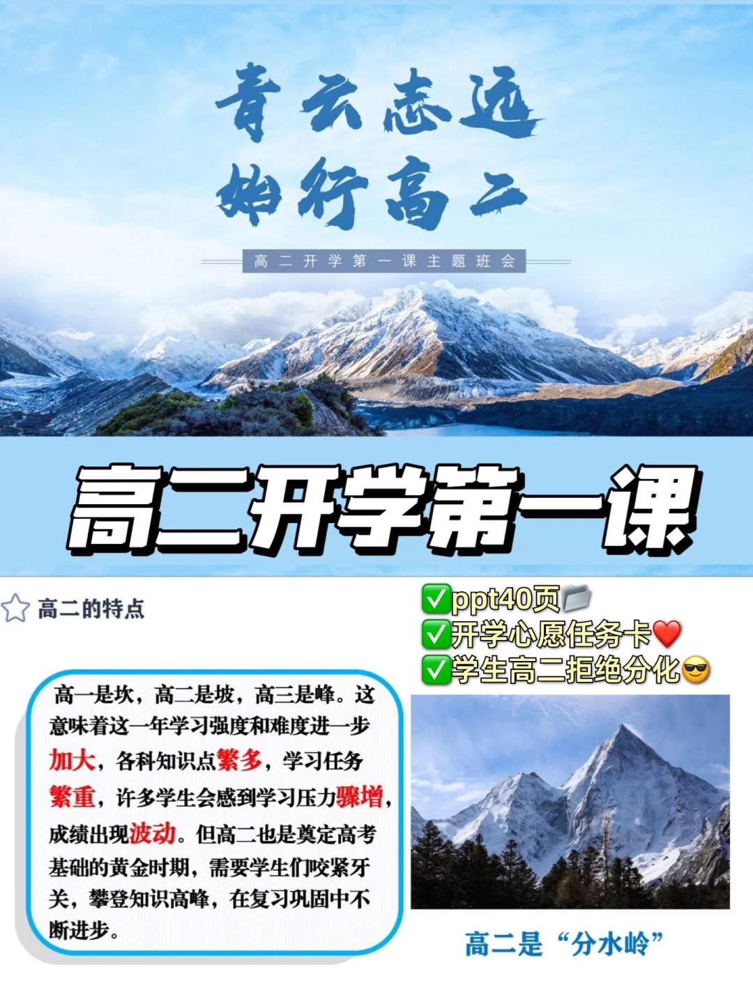 高二开学第一课｜学生一秒收心主题班会🤗