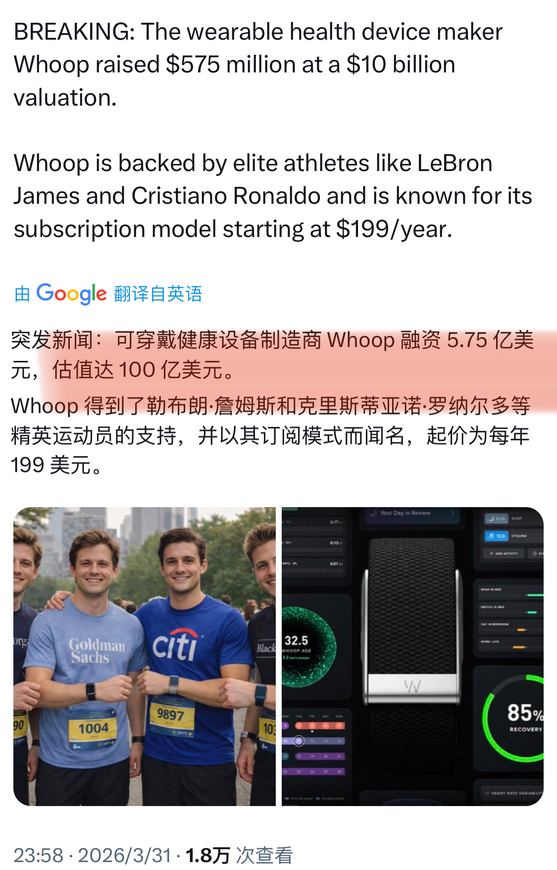 我罗合作投资的WHOOP又完成一笔5.75亿美元的G轮融资，估值达到101亿美元