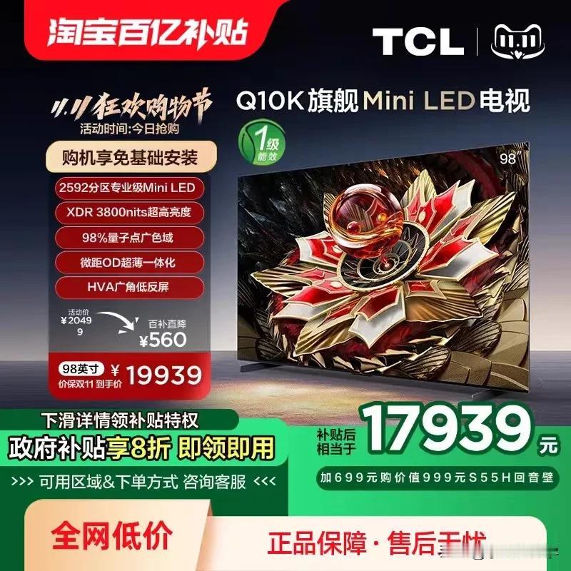 最近双十一大家如果买 miniLED 电视可以看看 TCL Q10K：最高 25