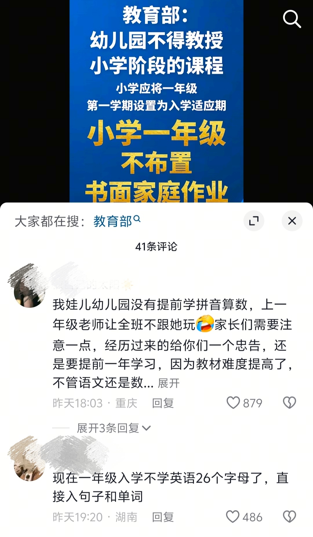 教育部要求幼儿园不得教授小学阶段的课程，可家长们却呼吁先整顿一年级！家长们反映，