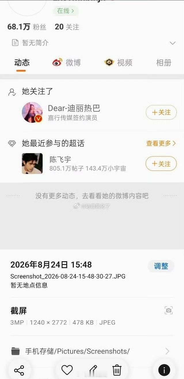 粉丝投稿陈红是关注了迪丽热巴又取关了吗？ 