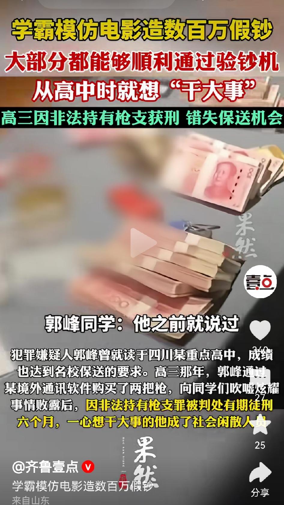 四川某重点高中尖子生，本来到达保送名校的条件，但是一心追求干大事，高三时因为炫耀