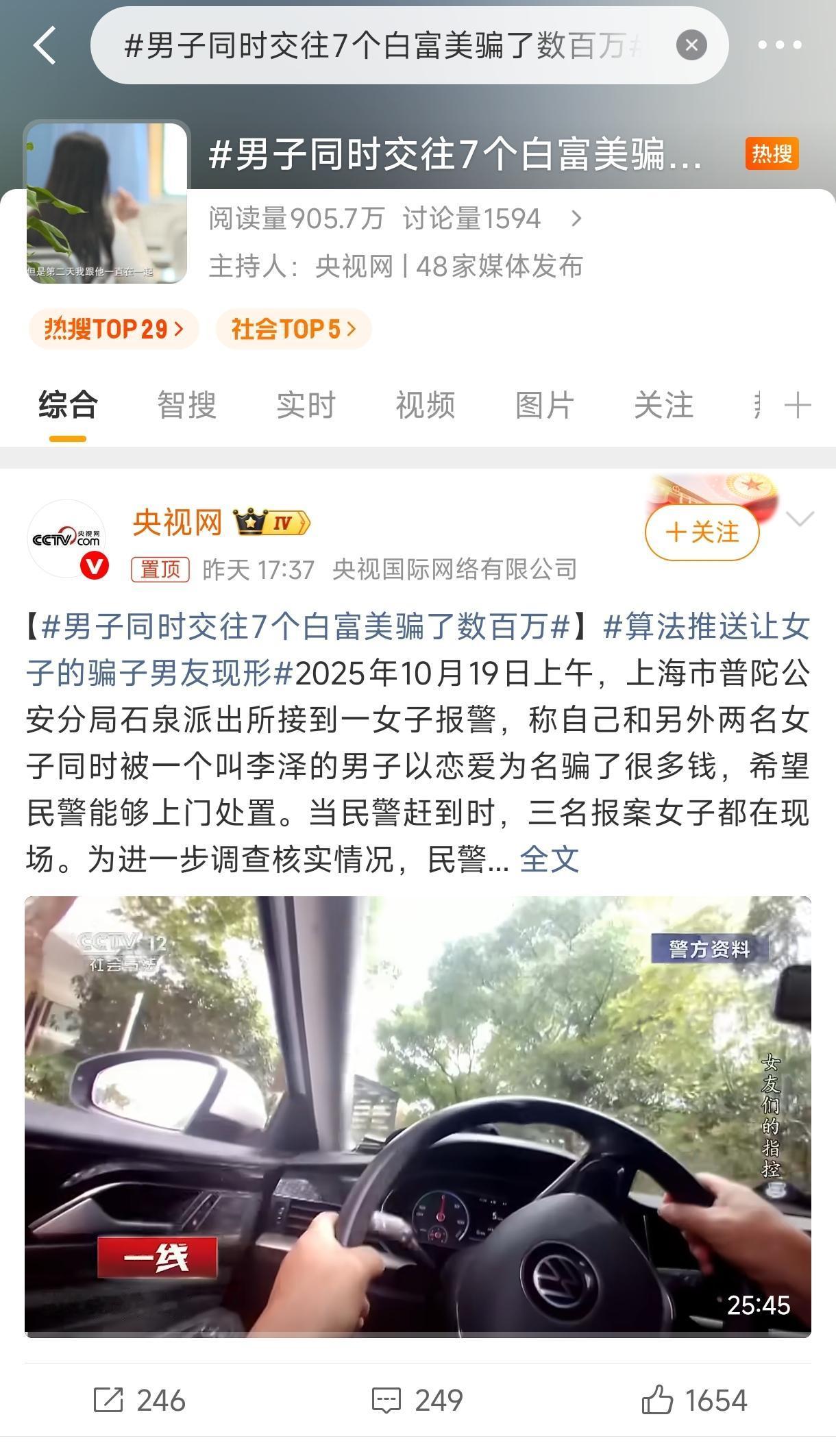 双一流毕业的“情感大师”，同时骗了7个女人200万！！！

他毕业于双一流高校，