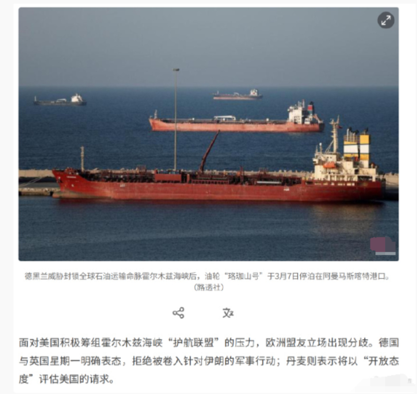 唯一愿意出兵的国家出现了！这让白宫有点情何以堪，原来竟然是这个国家霍尔木兹海峡的