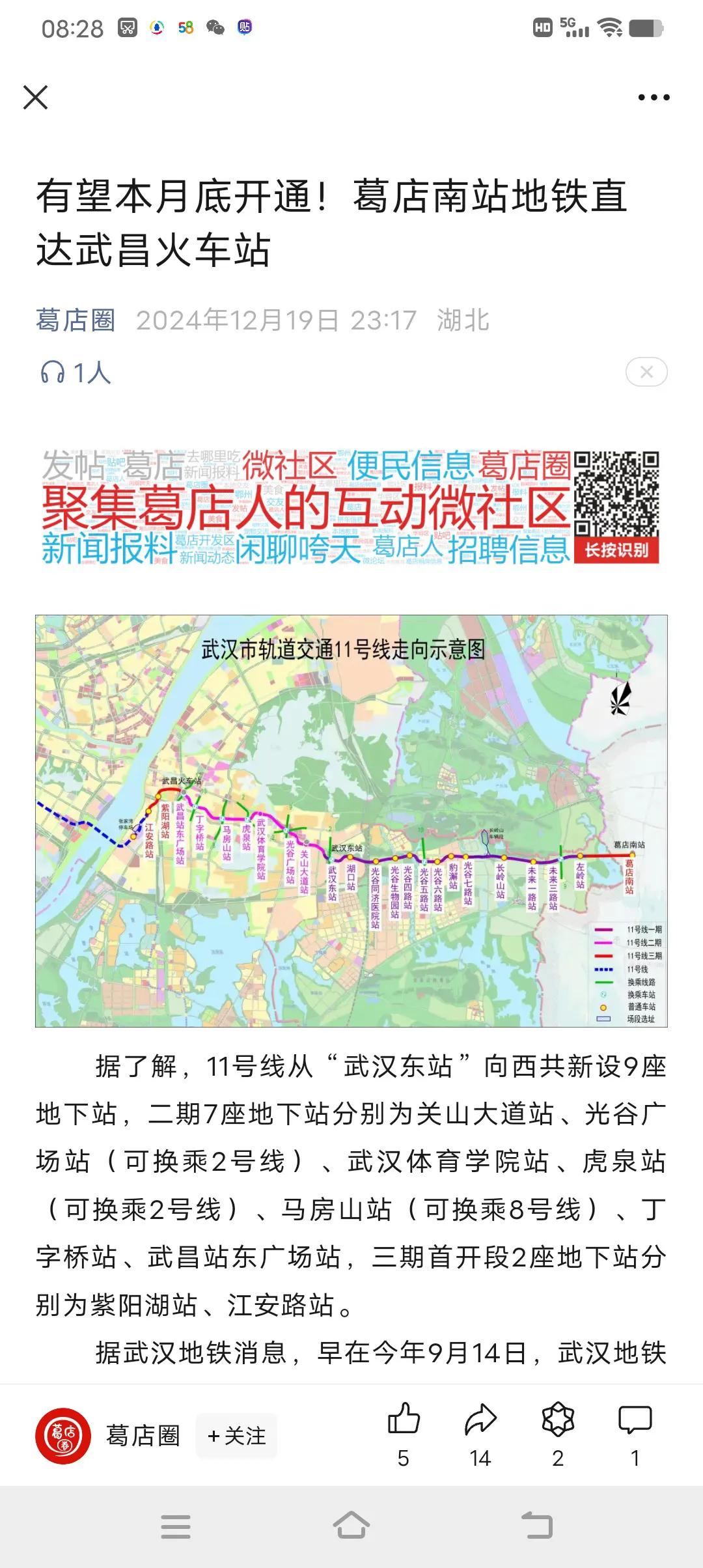 冬日生活分享今天看到葛店吧里好多人发地铁11号线2期3期开通的信息（如下图1、2