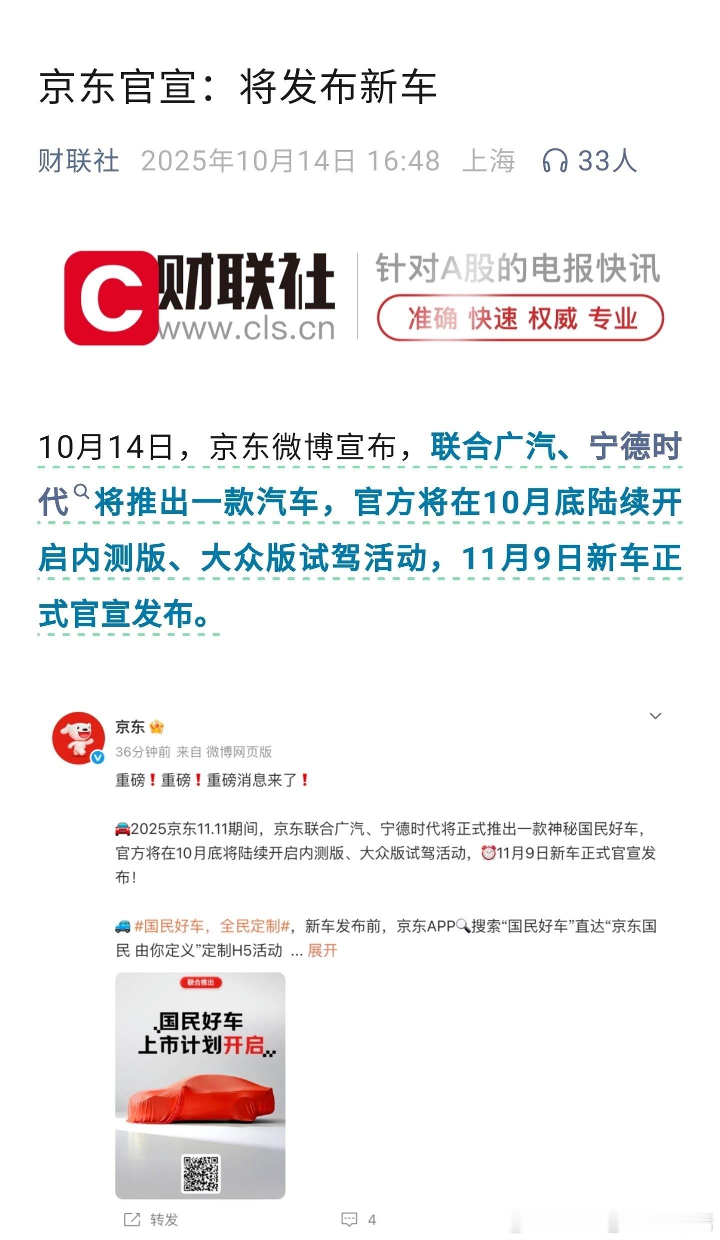 京东入局造车京东也开始造车了[666] ​​​
