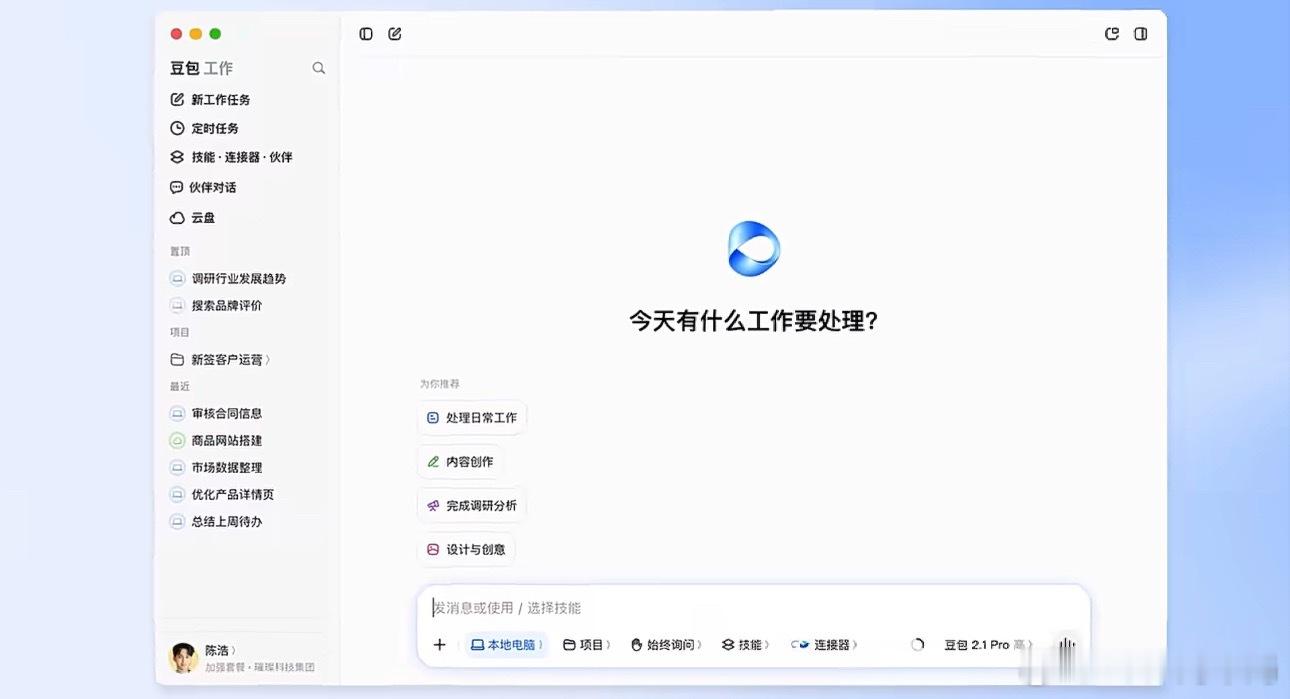 豆包工作正式发布平时上班用AI，大多都是想到什么就问什么，零碎地处理工作。豆包工