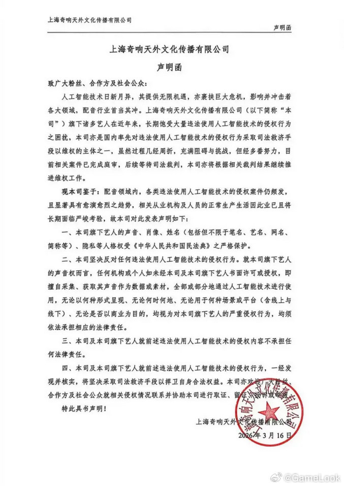 【米哈游腾讯叠纸的“声优供应商”发公告：反对AI音频侵权！网页链接】最近，参与了