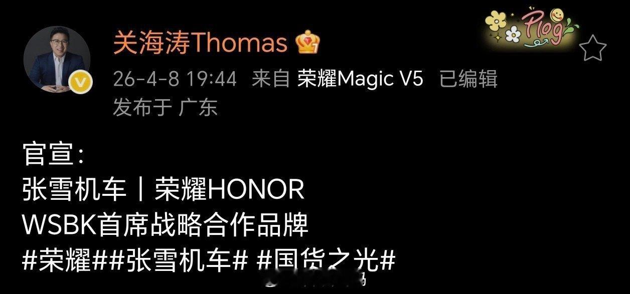 荣耀张雪机车战略合作 🔥荣耀正式成为张雪机车WSBK首席战略合作品牌！张雪直播