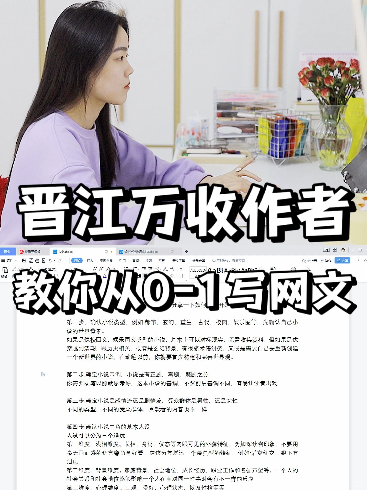 新手写网文原来这么容易❗️小白必看😭