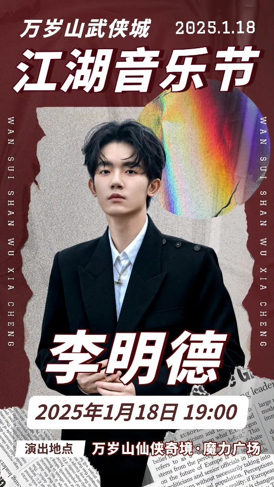 李明德官宣音乐节  继酒吧巡演之后，李明德又要去音乐节了…… 