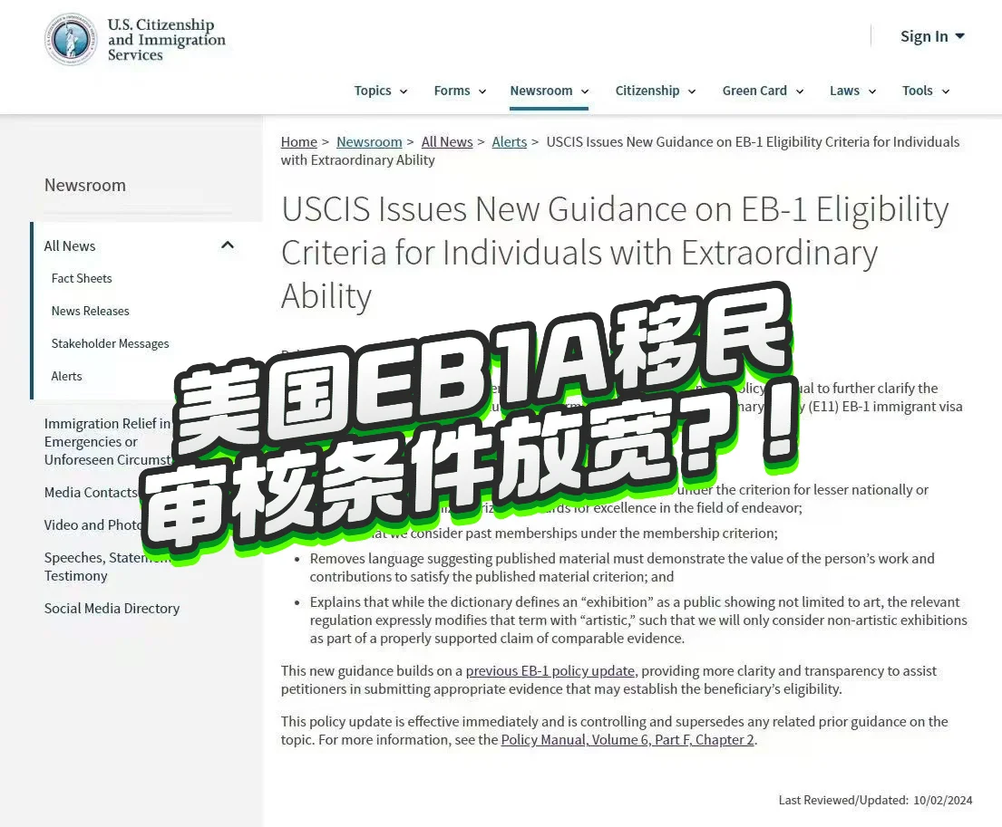 美国移民局对EB1A移民审核条件再次放宽⁉️